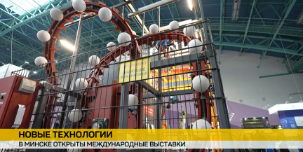 Более 200 экспонентов участвуют в промышленных выставках в Минске