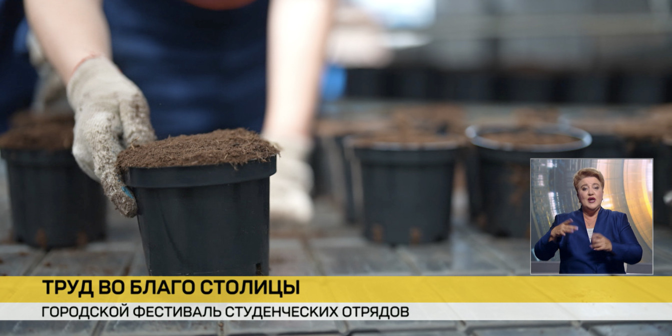 1 августа в Минске пройдет городской фестиваль «Труд во благо столицы!»