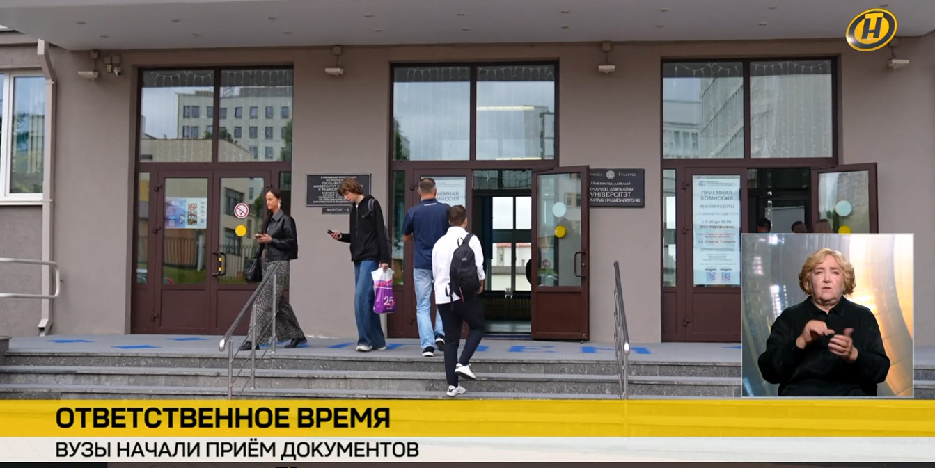 приемная комиссия в вузе в Беларуси