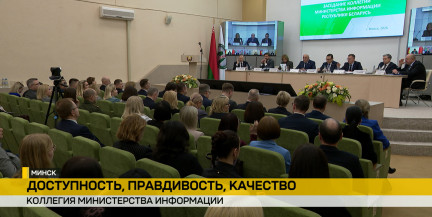 Итоги работы информационной сферы за год подвели на коллегии Мининформа. Сюжет ОНТ