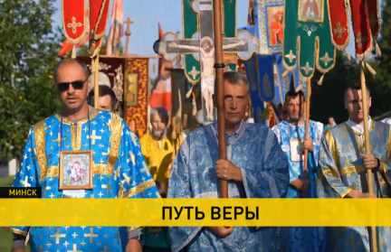 Всебелорусский крестный ход заканчивается в Минске