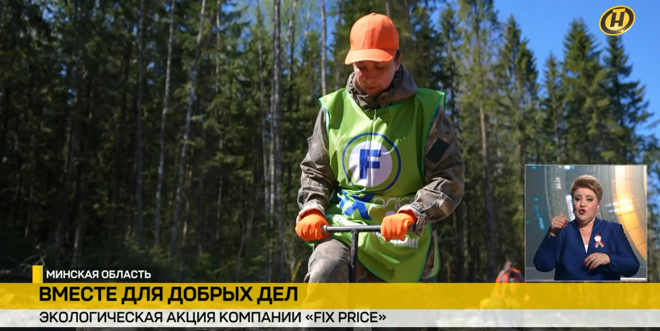 Вместе для добрых дел. Экологическая акция компании FIX PRICE
