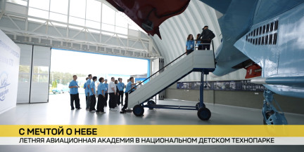 Авиационная академия стартовала в Минске