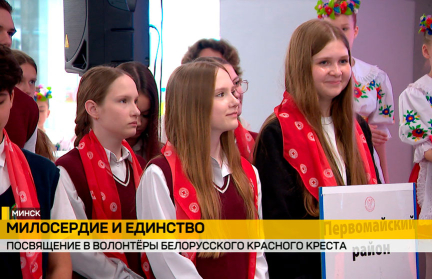 Около 100 минских учащихся получили волонтерские удостоверения Красного Креста
