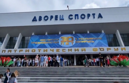 В Минске начал работу Форум патриотических сил Беларуси