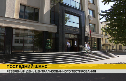 Более 400 абитуриентов сдали ЦТ в первый резервный день