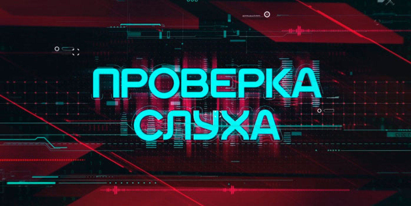 проект ОНТ "Проверка слуха"