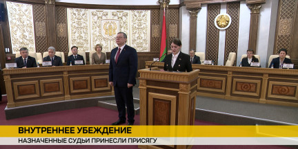 В Верховном Суде прошла церемония приведения к присяге молодых судей