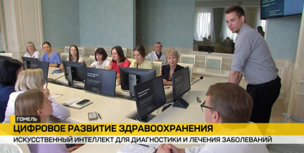 Специалисты РНПЦ радиационной медицины и экологии в Гомеле изучают возможности ИИ для диагностики и лечения