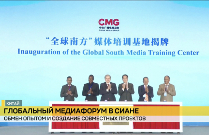 Представители белорусских СМИ принимают участие в глобальном медиафоруме в Сиане