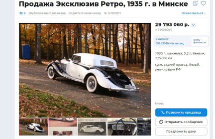 В Беларуси на продажу выставлен эксклюзивный 90-летний автомобиль – его цена почти 10 млн долларов