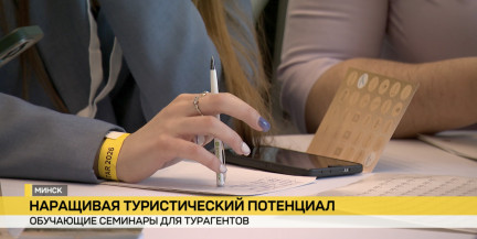 Специальный семинар для белорусских туроператоров прошел в Минске