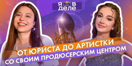 18-летняя белоруска, у которой есть свой продюсерский центр, поделилась секретами успеха