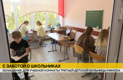 Подарки к учебному году получили юные пациенты 3-й детской больницы Минска