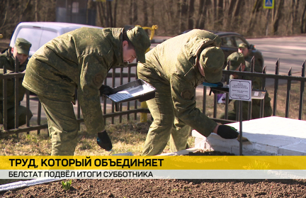 Белстат подвел итоги республиканского субботника