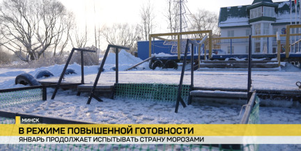 Испытания морозом в Беларуси: как проходит подготовка к Крещенским купаниям