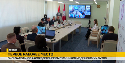 В Гродненском медуниверситете состоялось распределение