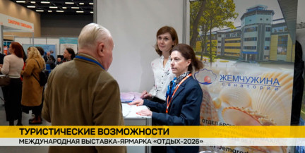 Отпуск мечты предлагает санаторий «Жемчужина» на выставке «Отдых-2026»