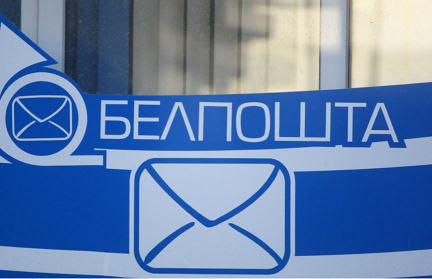 Как в Беларуси будут работать почтовые отделения в большие выходные июля, пояснили в «Белпочте»
