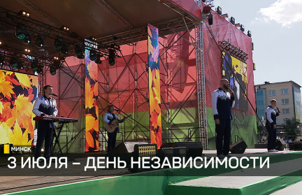 Народные гулянья, концерты и выставки: как минчане отмечают День Независимости?