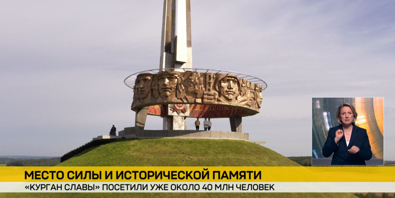 «Курган Славы» посетили 40 миллионов человек из более чем 100 стран