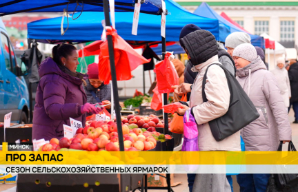 Сезон осенних ярмарок проходят по всей Беларуси