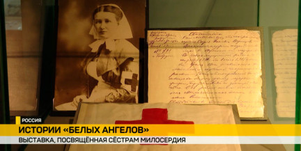 Выставка, посвященная сестрам милосердия, открылась в московском Музее военной формы  