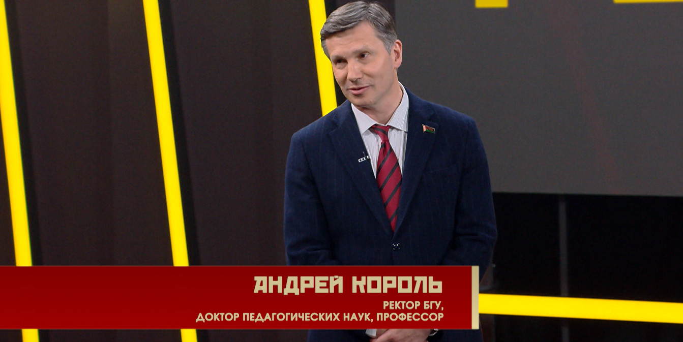 Андрей Король - ректор БГУ - в эфире ОНТ