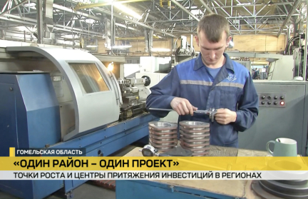 Как программа «Один район – один проект» превращает даже небольшие города и поселки в центры притяжения инвестиций