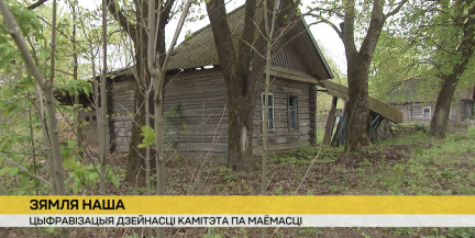 Беларусь цалкам пераходзіць на электроннае рэгуляванне зямлі і маёмасці