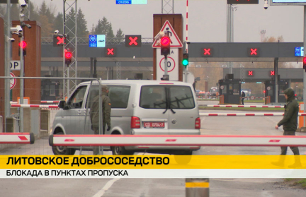 Заторы на границе с Литвой: попасть в страну имеет право узкая категория лиц