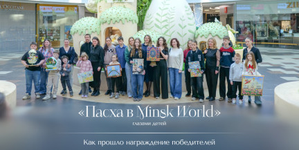 Светлая Пасха в «Минск-Мире»: итоги масштабного творческого конкурса весны