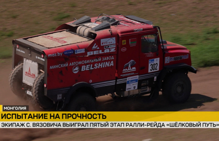 Жаркая схватка в Монголии: белорусский МАЗ под управлением Вязовича выиграл спецучасток «Шелкового пути»