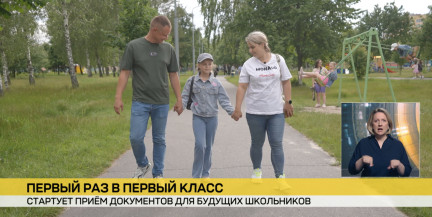 В Беларуси стартует прием документов для зачисления в первые классы