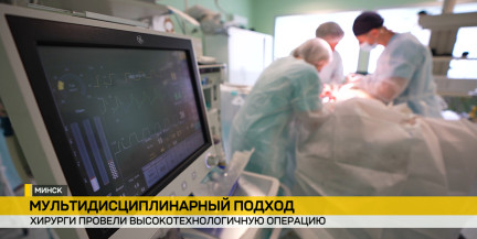 В Минске провели высокотехнологичную операцию и спасли пациента от инвалидности