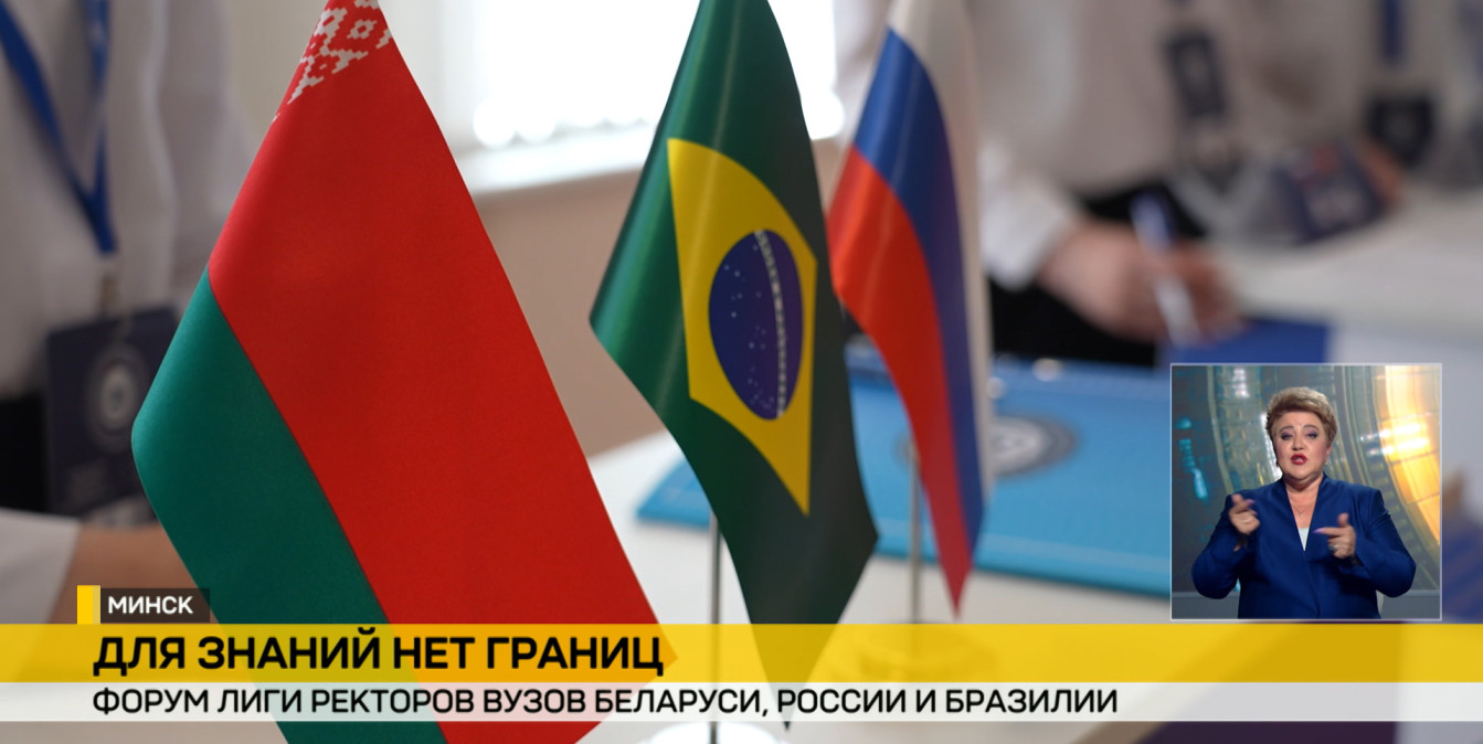 Флаги Беларуси, Бразилии и России крупным планом