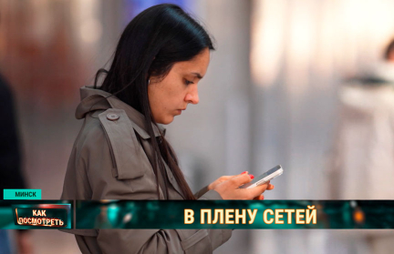 Можно ли покинуть плен социальной паутины, что делать, если лайки стали зависимостью