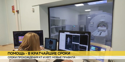 В Беларуси сократили сроки ожидания КТ и МРТ в госучреждениях