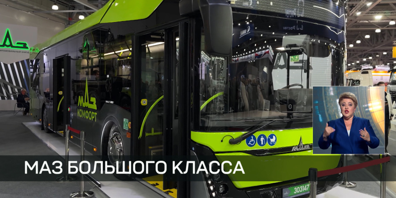 Современный автобус МАЗ белорусского производства