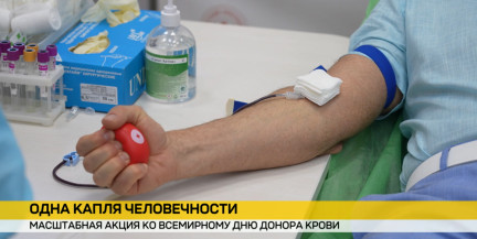 Капля, которая спасает жизни: Белорусский Красный Крест проводит акцию ко Всемирному дню донора