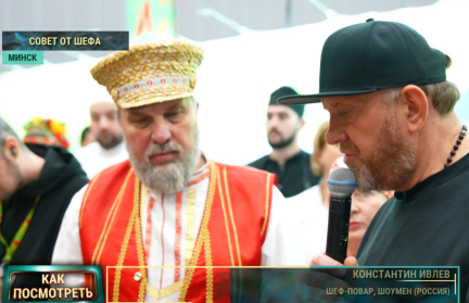 Известный повар Константин Ивлев оценил блюда белорусской кухни. Что шефу понравилось больше всего?