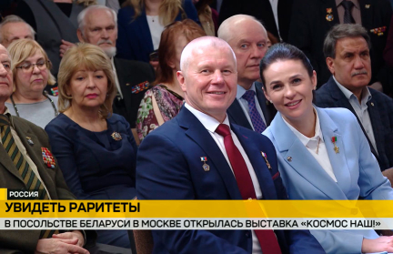 В Посольстве Беларуси в Москве открылась выставка «Космос – наш!»