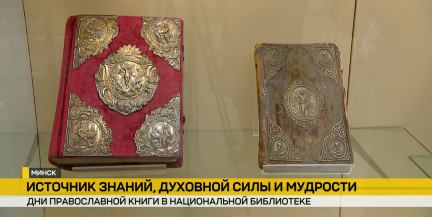 Митрополит Вениамин открыл Дни православной книги в Национальной библиотеке