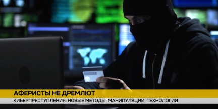 Вишинг, фишинг и «плановая оцифровка медицинских карт»: как мошенники опустошают кошельки белорусов – в сюжете ОНТ