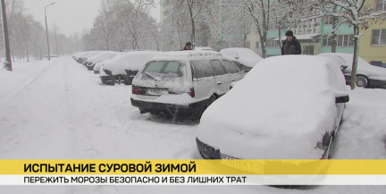 Морозы скоро вернутся. Как пережить зиму безопасно и без лишних трат?