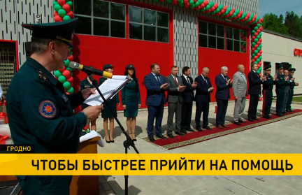 В Гродно в преддверии Дня Победы открыли новую пожарную часть
