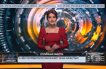 О чем скажет знак качества; с кем не готова вести тарифную войну Европа – смотрите «Ближе к делу»