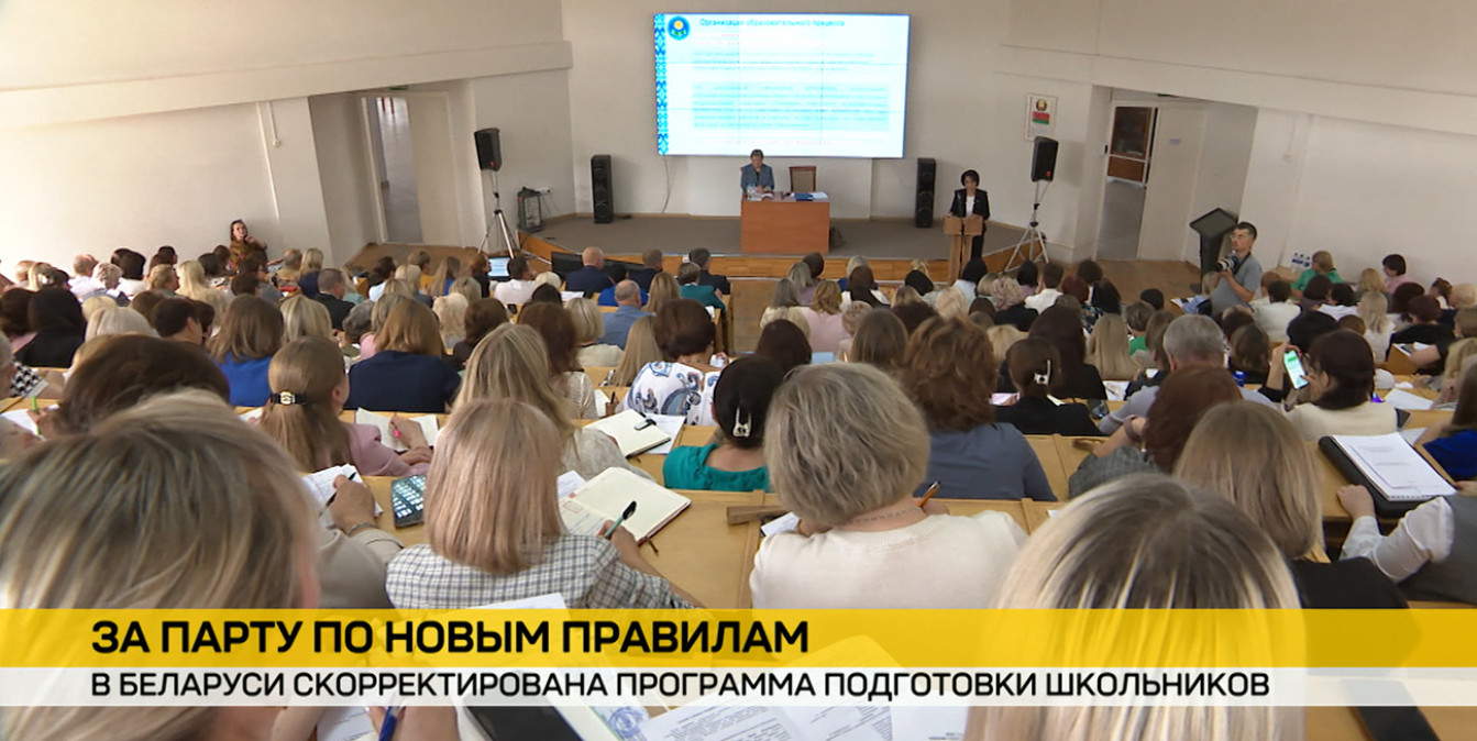 В Беларуси точечно скорректировали программу подготовки школьников