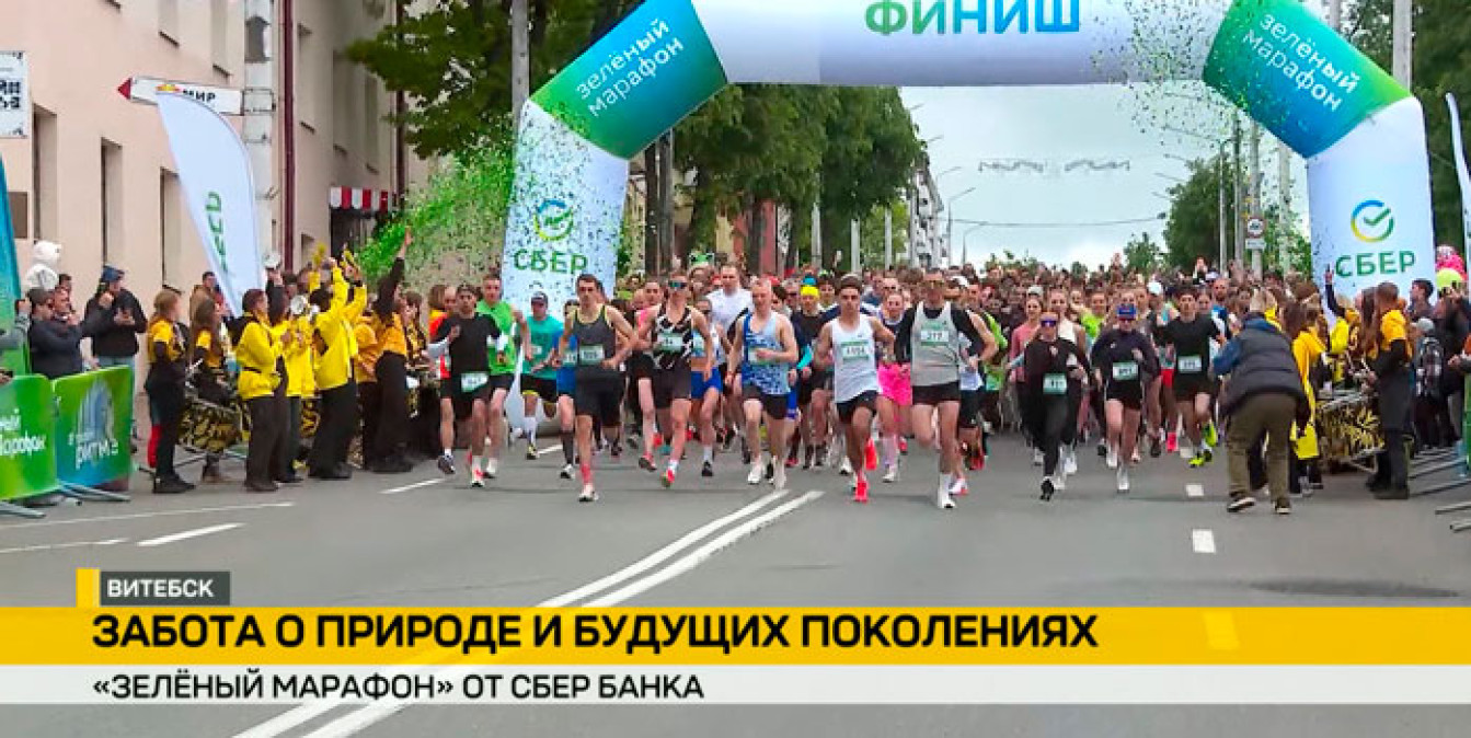 «Зеленый марафон» проводится группой Сбер Банк с 2012 года