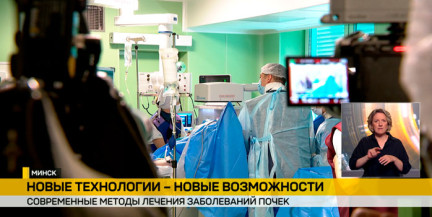 В 4-й минской больнице внедрили новый лазерный комплекс – операции стали малоинвазивными
